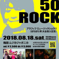 2018/8/18 Around 50 Rock(ほろほろ邦 大台突入記念)