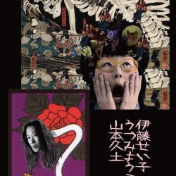 2019年8月9日(金)『ようことせい子が行く真夏の妖怪日〜山本久土乱入』@大阪・梅田ムジカジャポニカ
