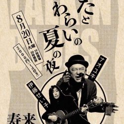 2019年8月『ナオユキとせい子の沖縄遠足』〜円満終了！