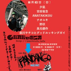 2019年11月10日(日) ムジカで行こう！新天地ファンダンゴ見学ツアー！