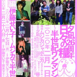 2020年2月1日(土)『夕凪〜26周年日々の糧〜半世紀ワンマンショウ』