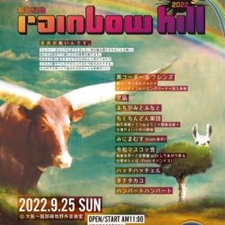 2022年9月25日(日)『服部緑地RAINBOWHILL2022』