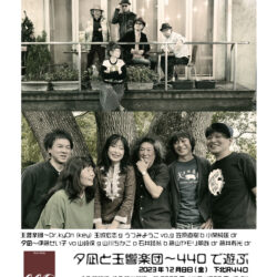 2023年12月8日(金)『夕凪と玉響楽団〜440で遊ぶ』＠下北沢・440